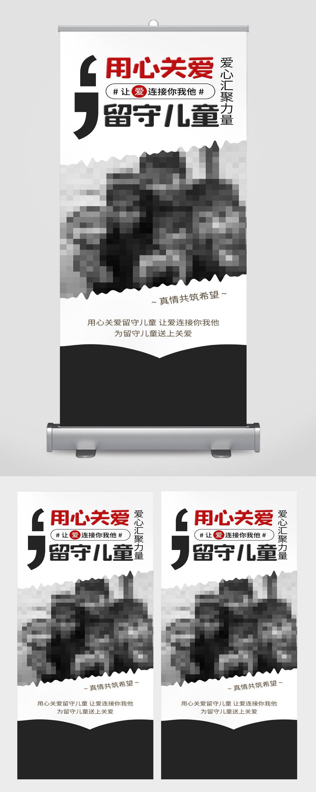 關(guān)愛留守兒童宣傳展架素材