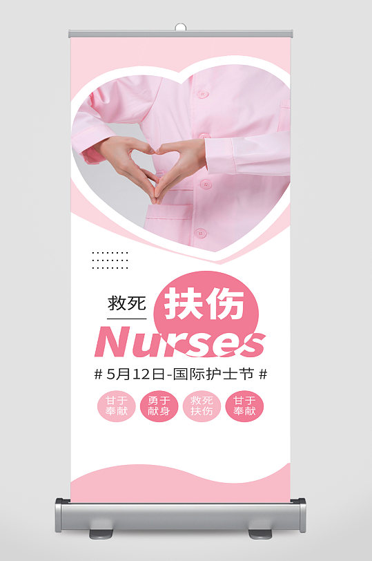 国际护士节宣传展架易拉宝