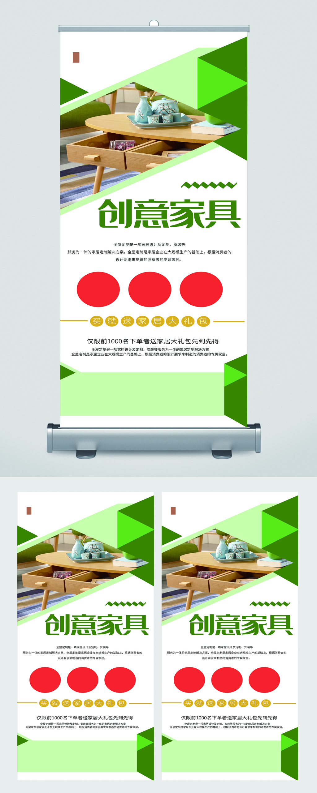 创意家居宣传展架易拉宝素材