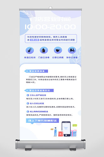 公司企业营业时间宣传展架