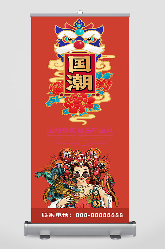 国潮文化展架易拉宝