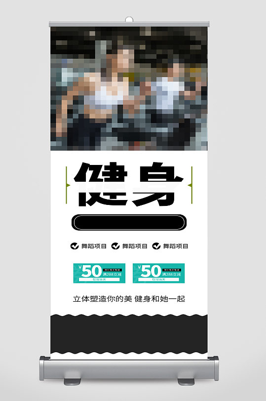 健身房宣传展架易拉宝