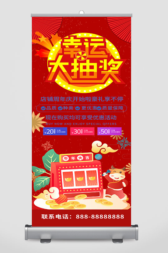幸运大抽奖商场活动宣传展架易拉宝