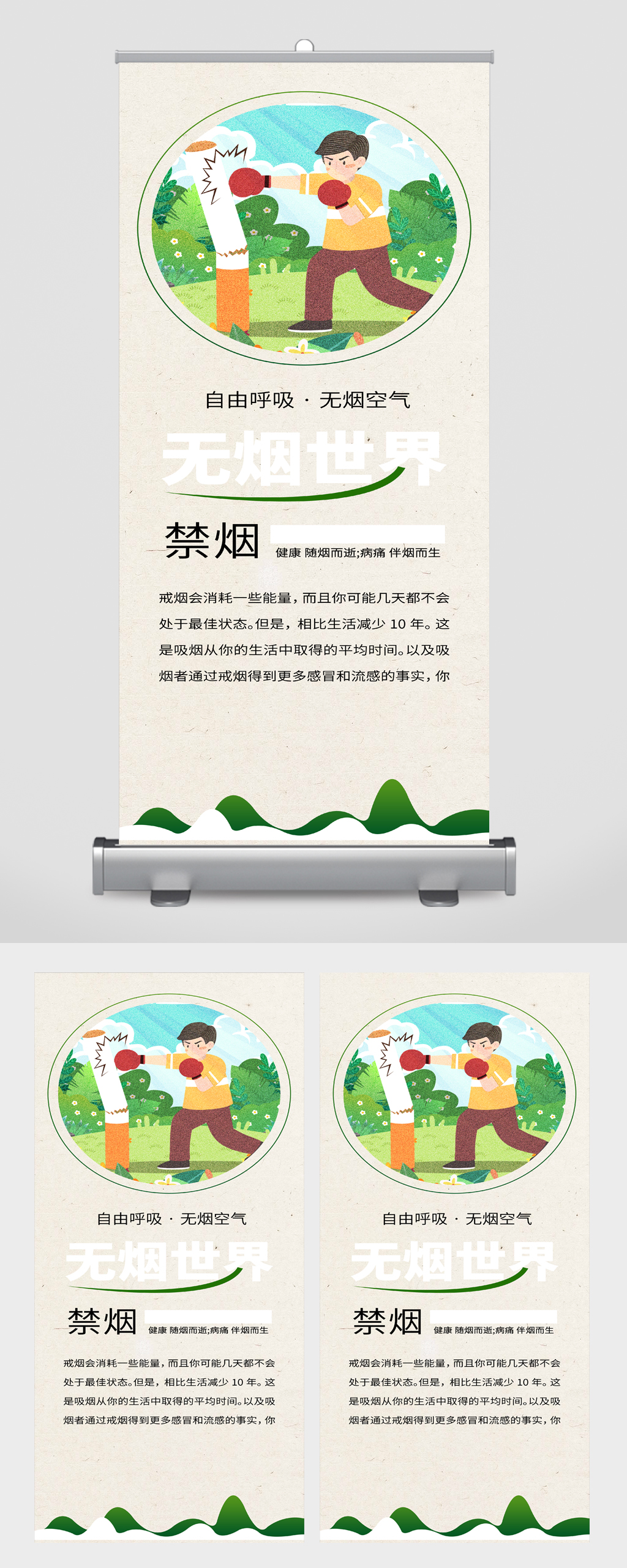 禁烟宣传展架易拉宝素材