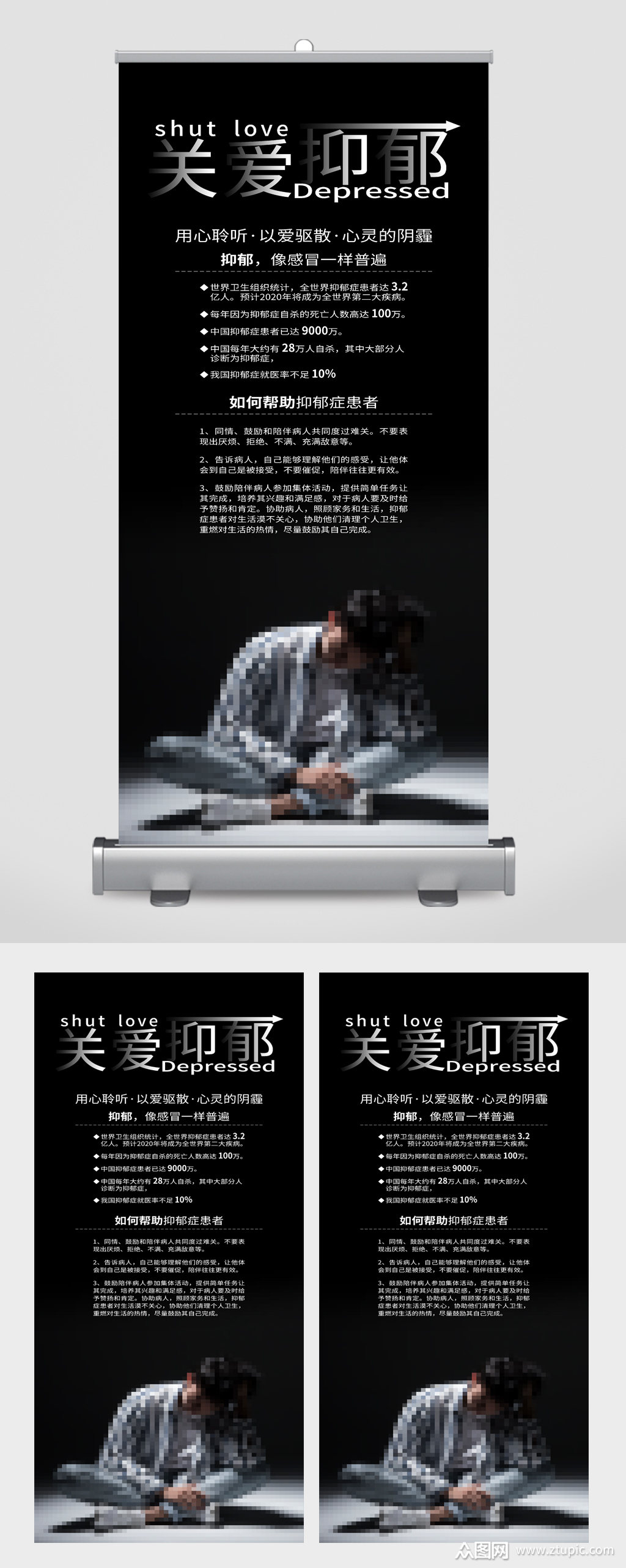 关爱抑郁症患者宣传展架模板下载-编号2141493-众图网