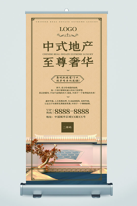 中式地产宣传展架易拉宝-众图网