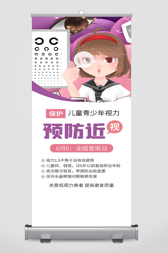预防近视宣传展架易拉宝