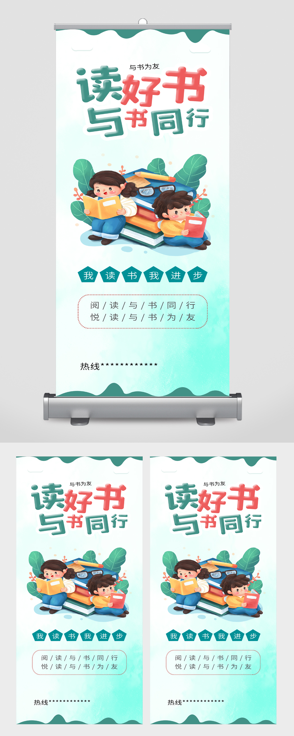 世界讀書(shū)日宣傳展架素材