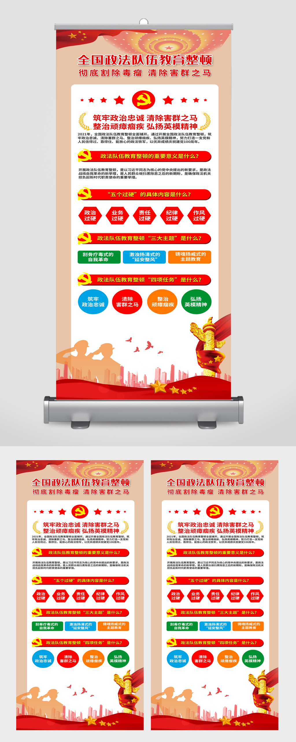 政法队伍教育整顿展架素材