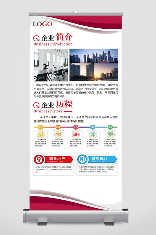 公司企业文化简介展架