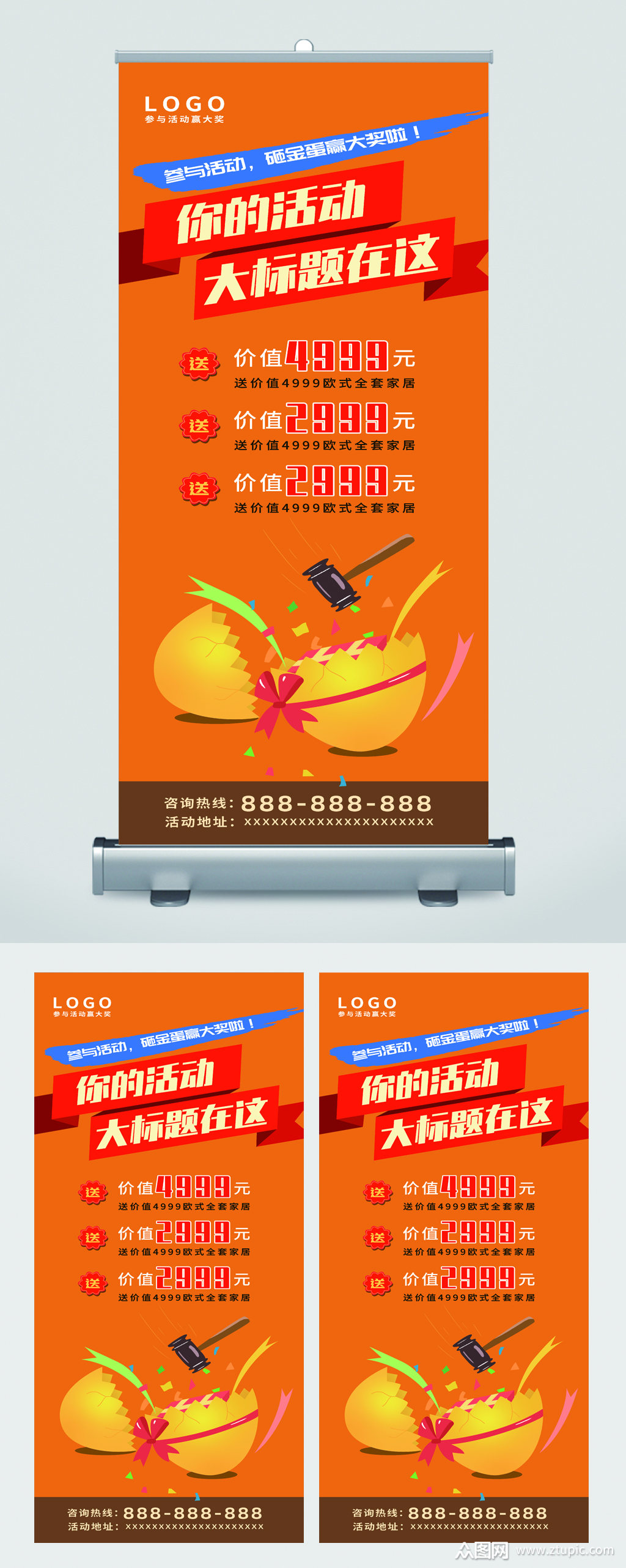 砸金蛋活动宣传展架易拉宝