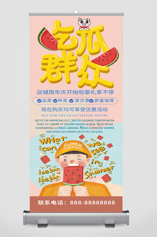 店铺周年展架图片-店铺周年展架设计素材-店铺周年展架模板下载