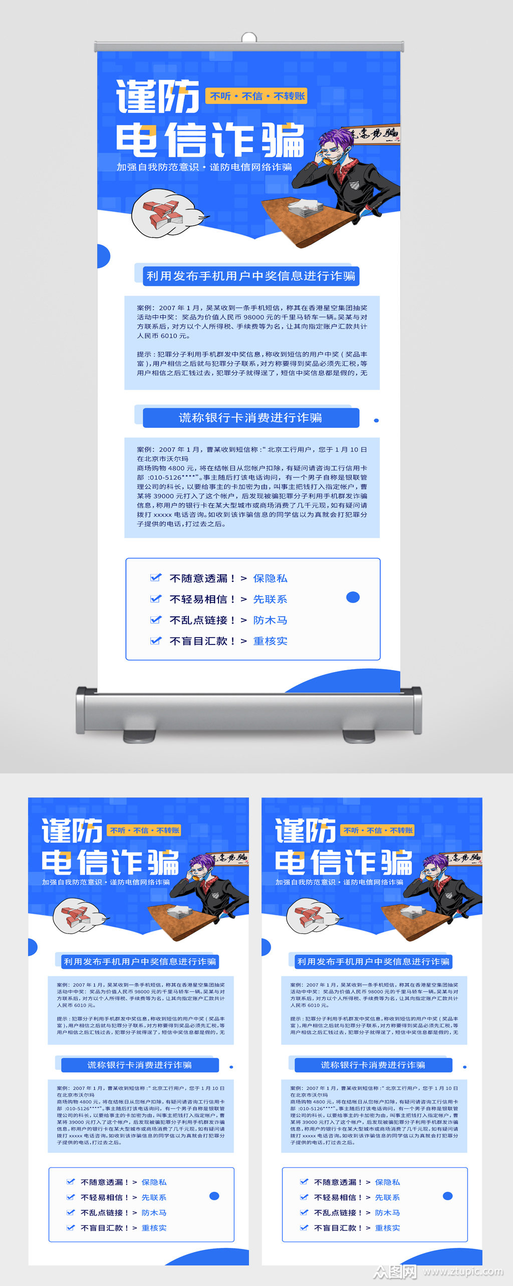 预防电信诈骗宣传展架易拉宝素材