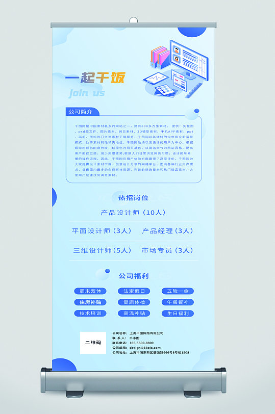 公司企业招聘展架易拉宝