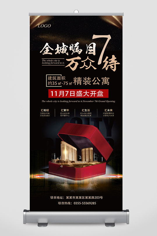 房地产楼盘展架图片-房地产楼盘展架设计素材-房地产楼盘展架模板下载