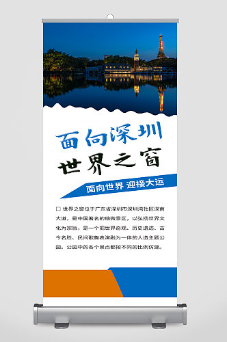 深圳城市旅游宣传展架