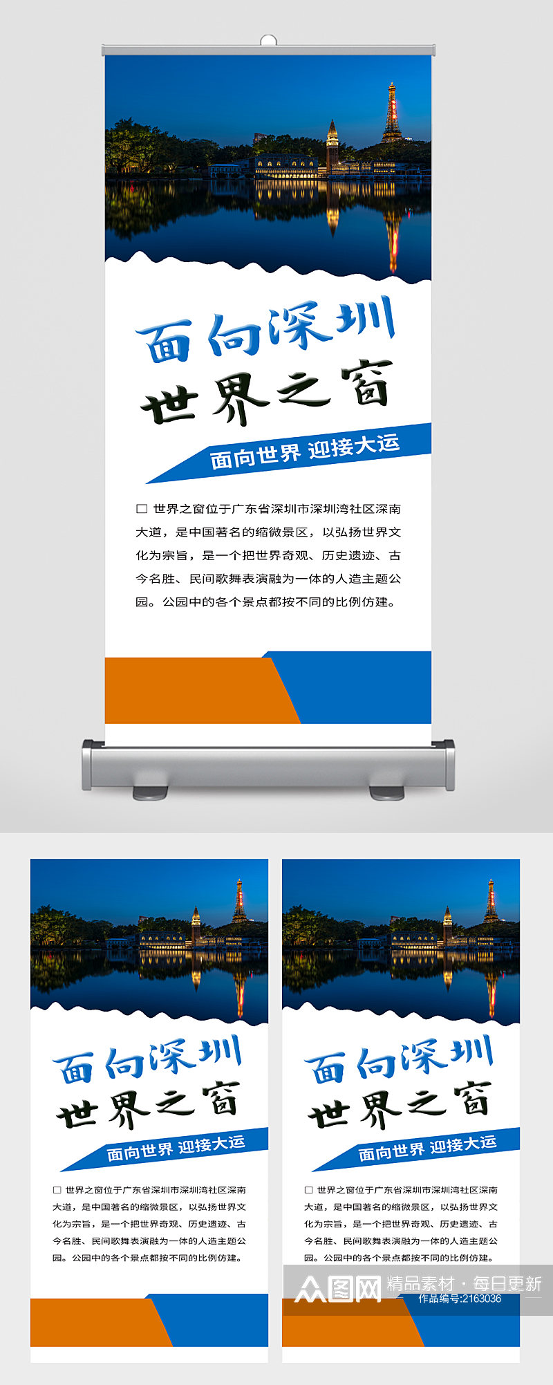 深圳城市旅游宣传展架素材