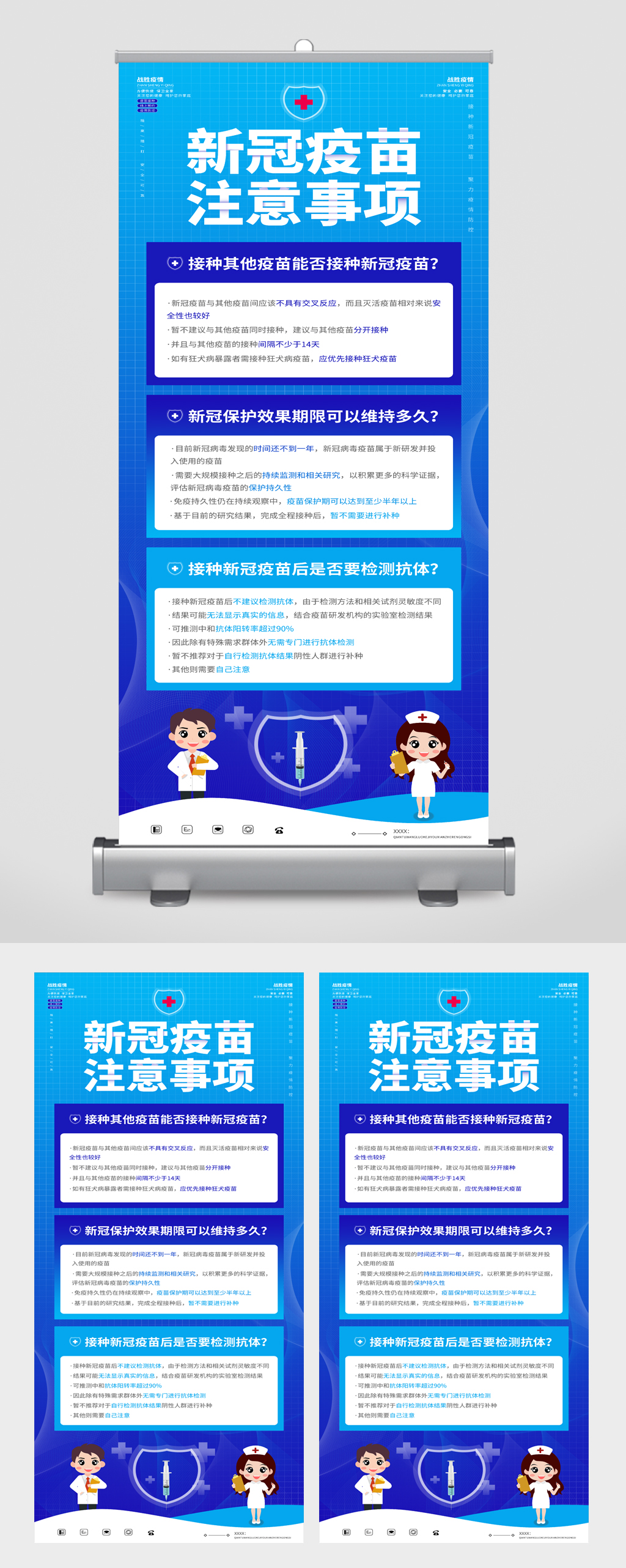 新冠疫苗注意事项宣传展架素材