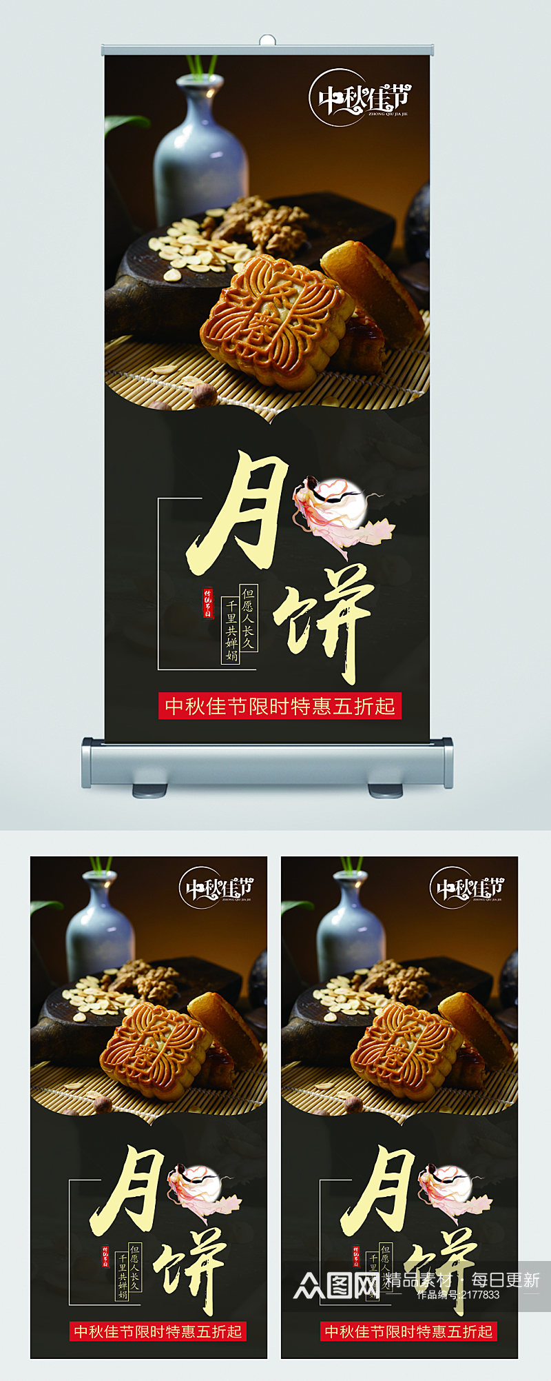 月饼中秋节美食宣传展架素材