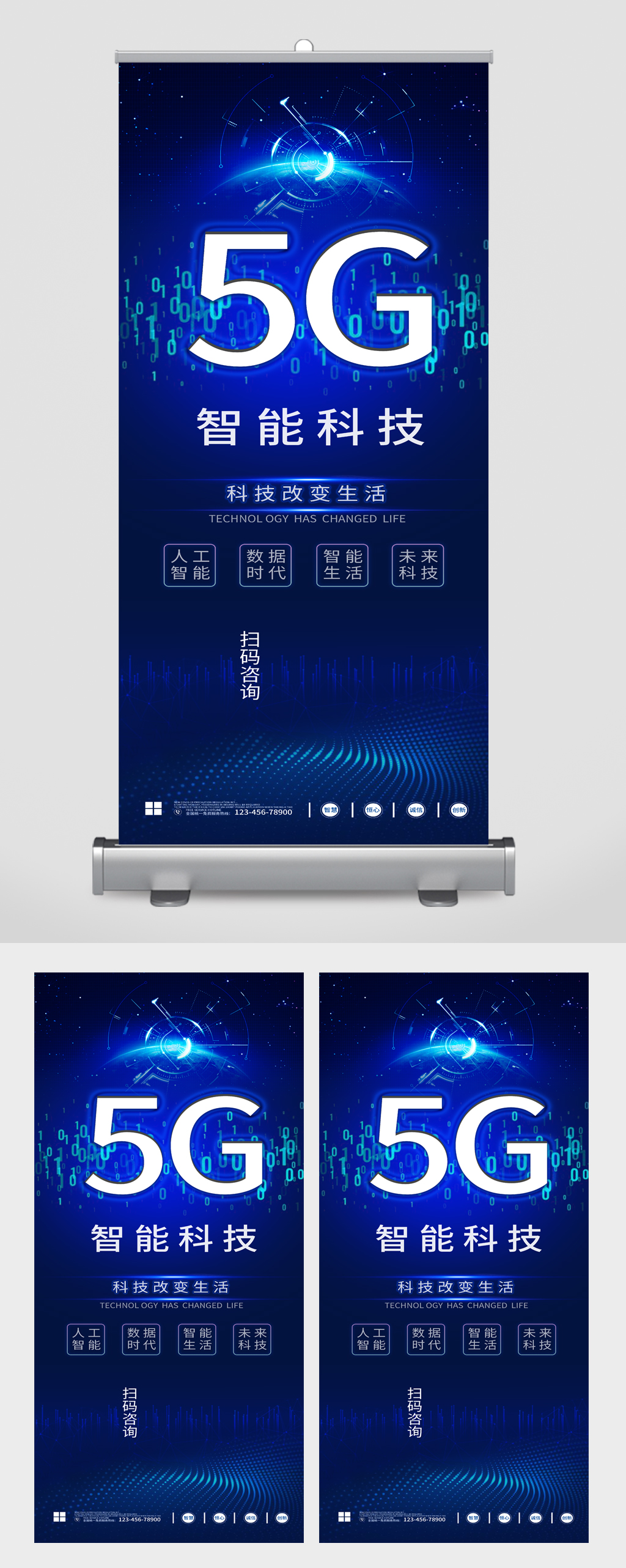 5G科技公司展架易拉宝素材