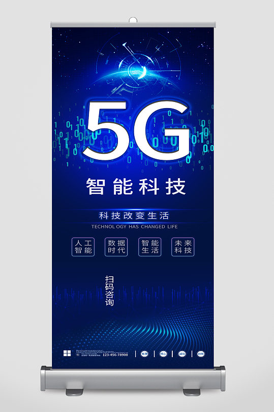 5G科技公司展架易拉宝