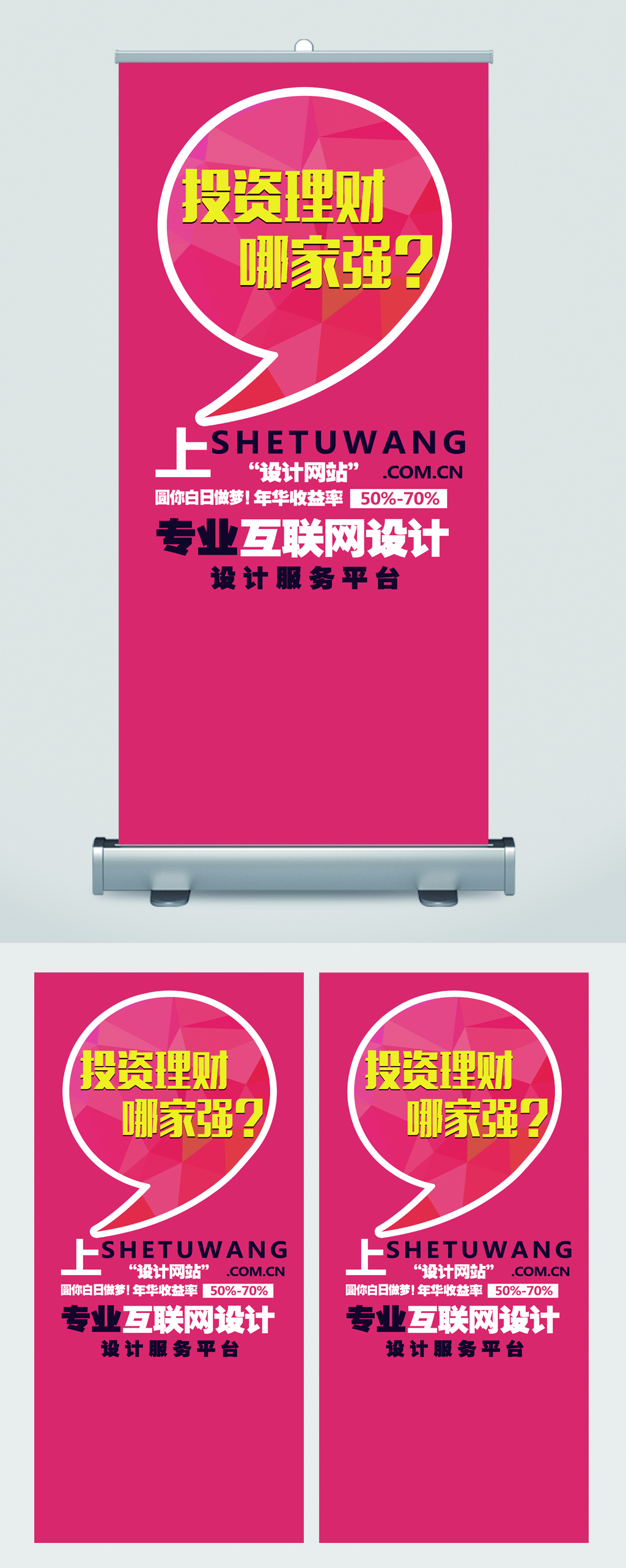 投资理财金融宣传展架素材
