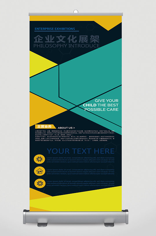 公司企业文化宣传展架