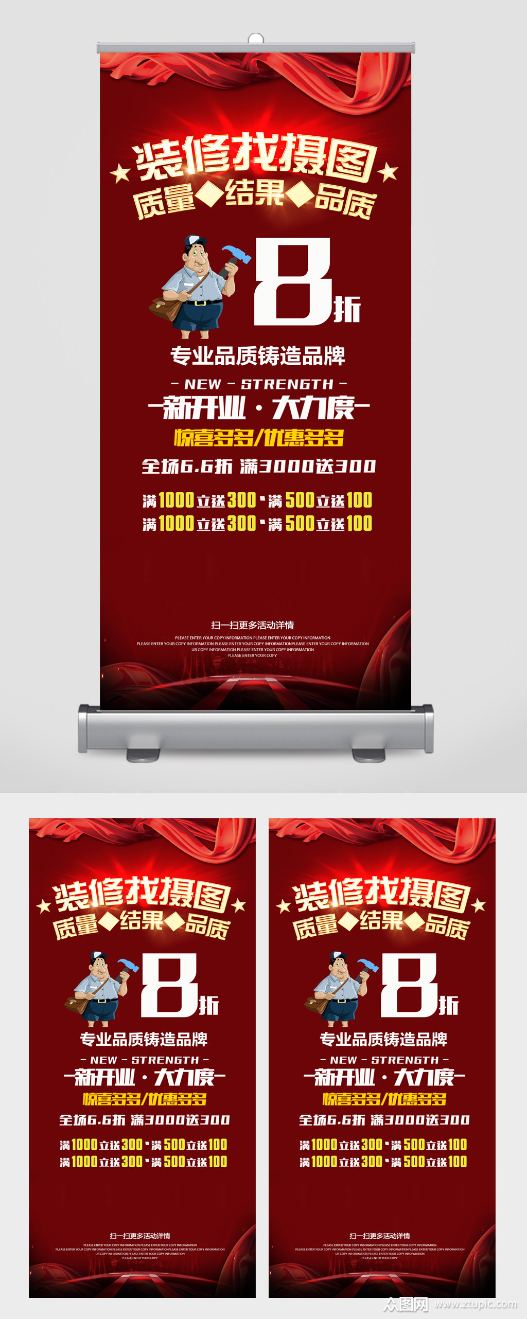 装修家装宣传展架