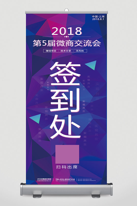 公司企业会议签到处背景展架