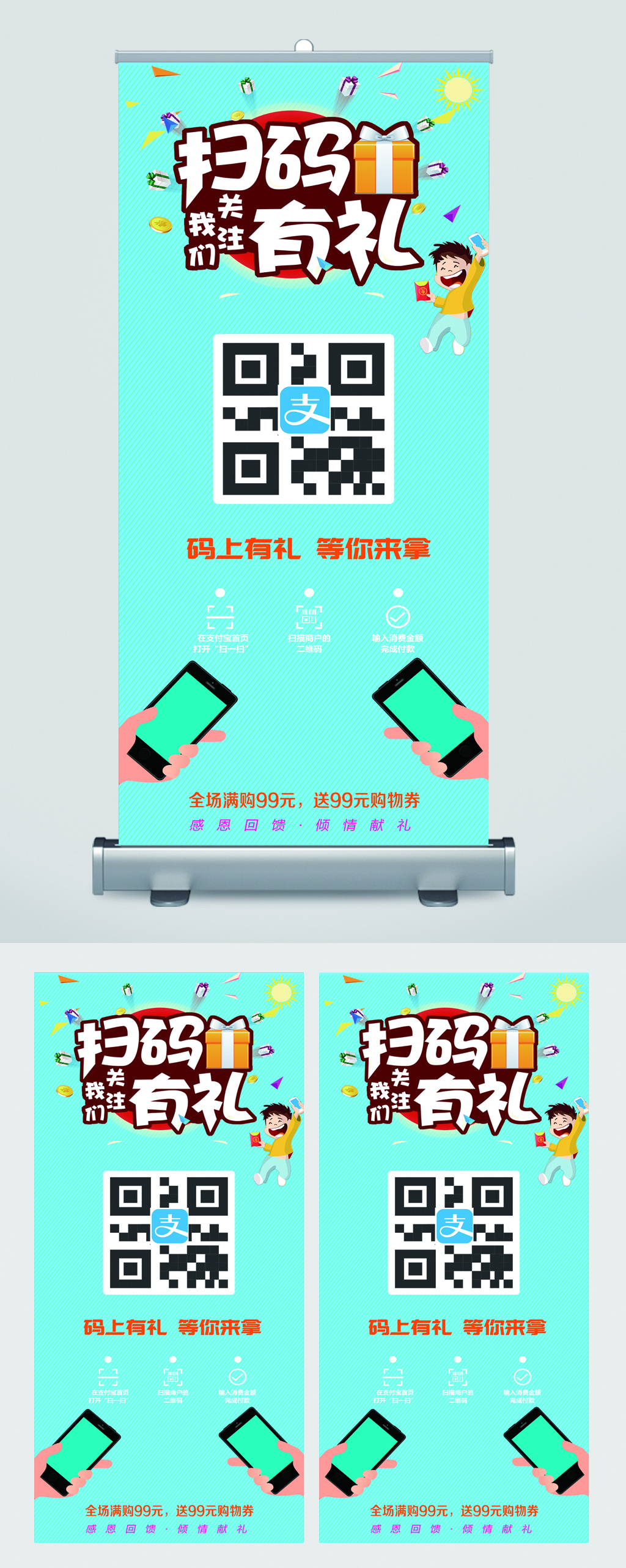 扫码有礼促销宣传展架易拉宝素材