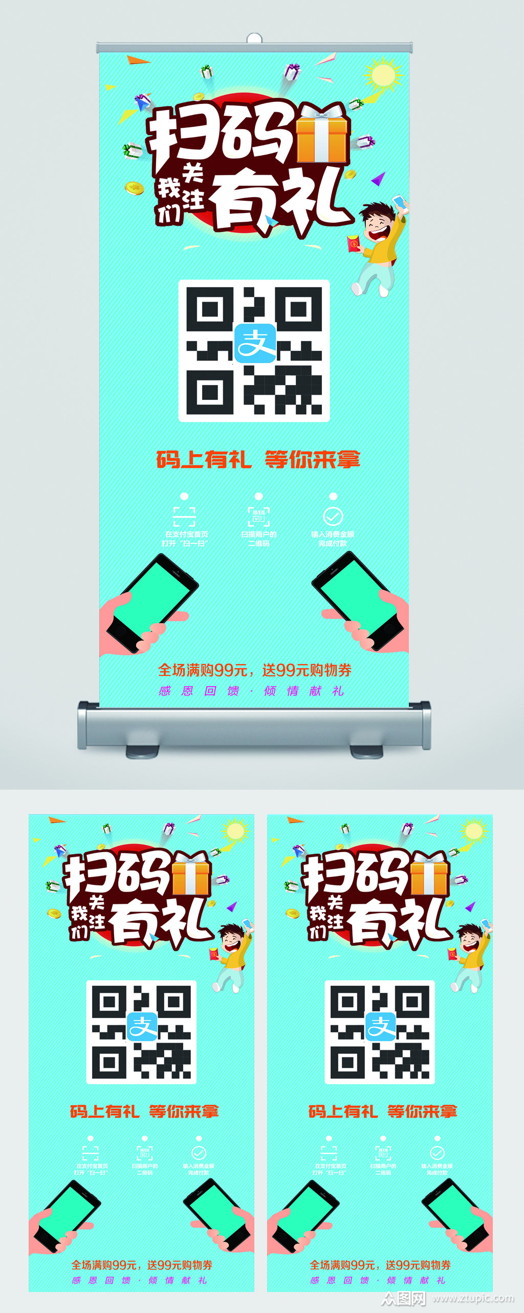 扫码有礼促销宣传展架易拉宝