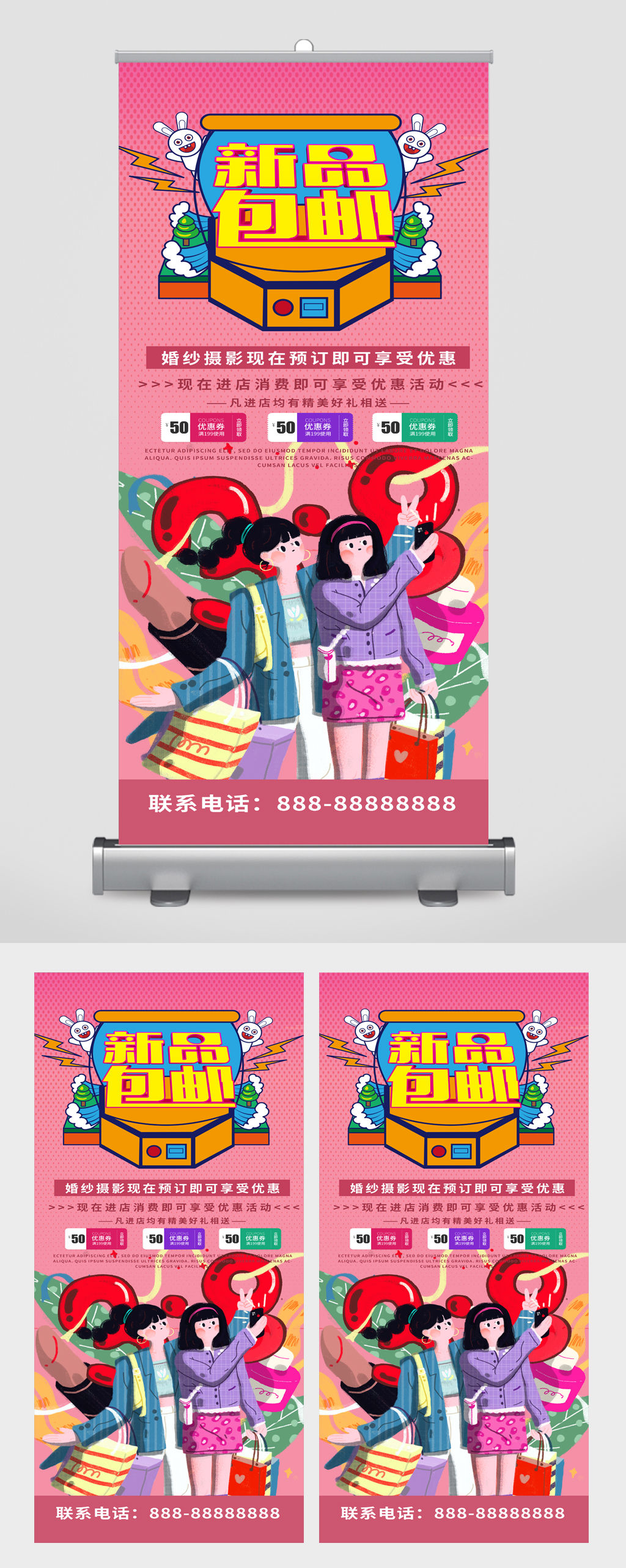 新品包邮促销宣传展架易拉宝素材