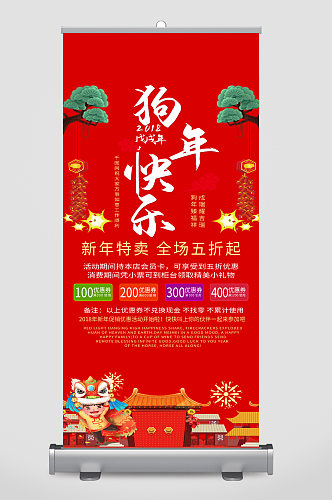 新年快乐宣传春节展架易拉宝