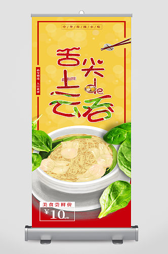 云吞美食宣传展架易拉宝