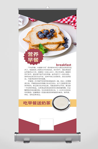 营养早餐美食宣传展架