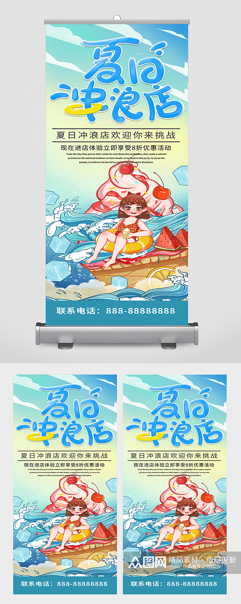 夏日冲浪宣传展架易拉宝素材