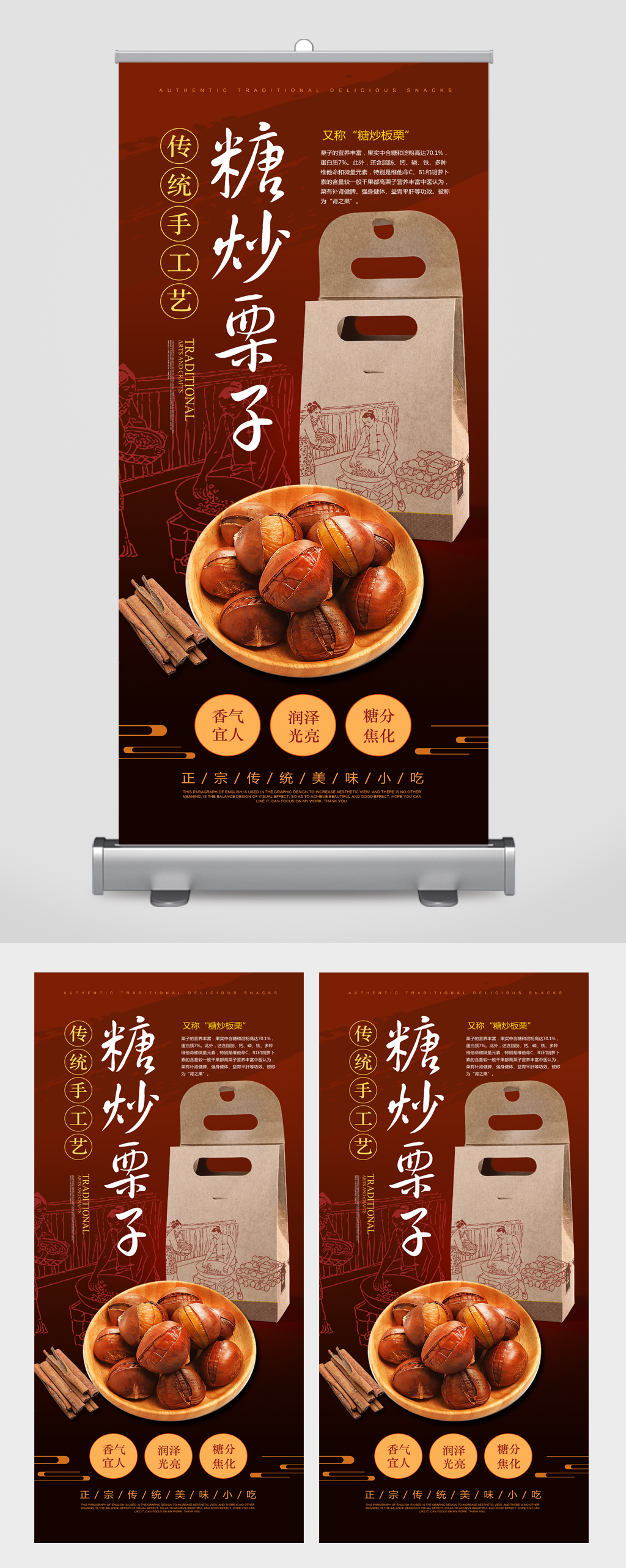 炒栗子美食宣传展架易拉宝素材