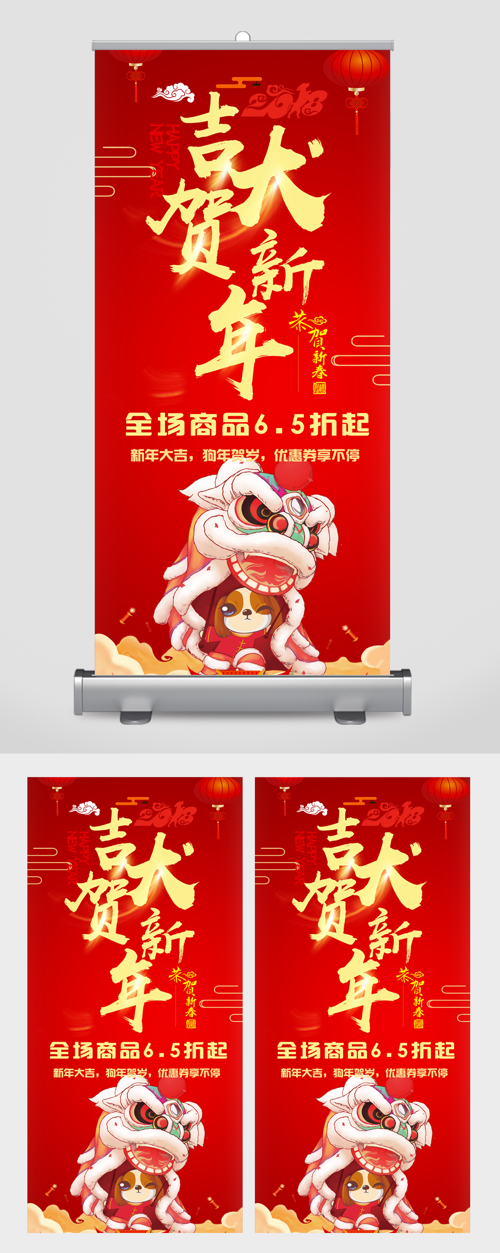 恭贺新年宣传展架素材
