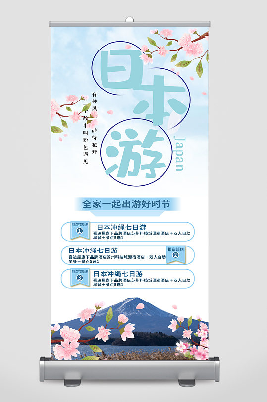 日本城市旅游宣傳展架