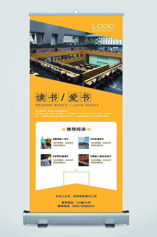 读书图书馆宣传展架易拉宝