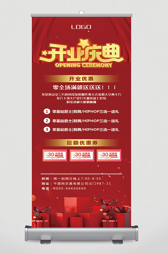 开业庆典活动宣传展架