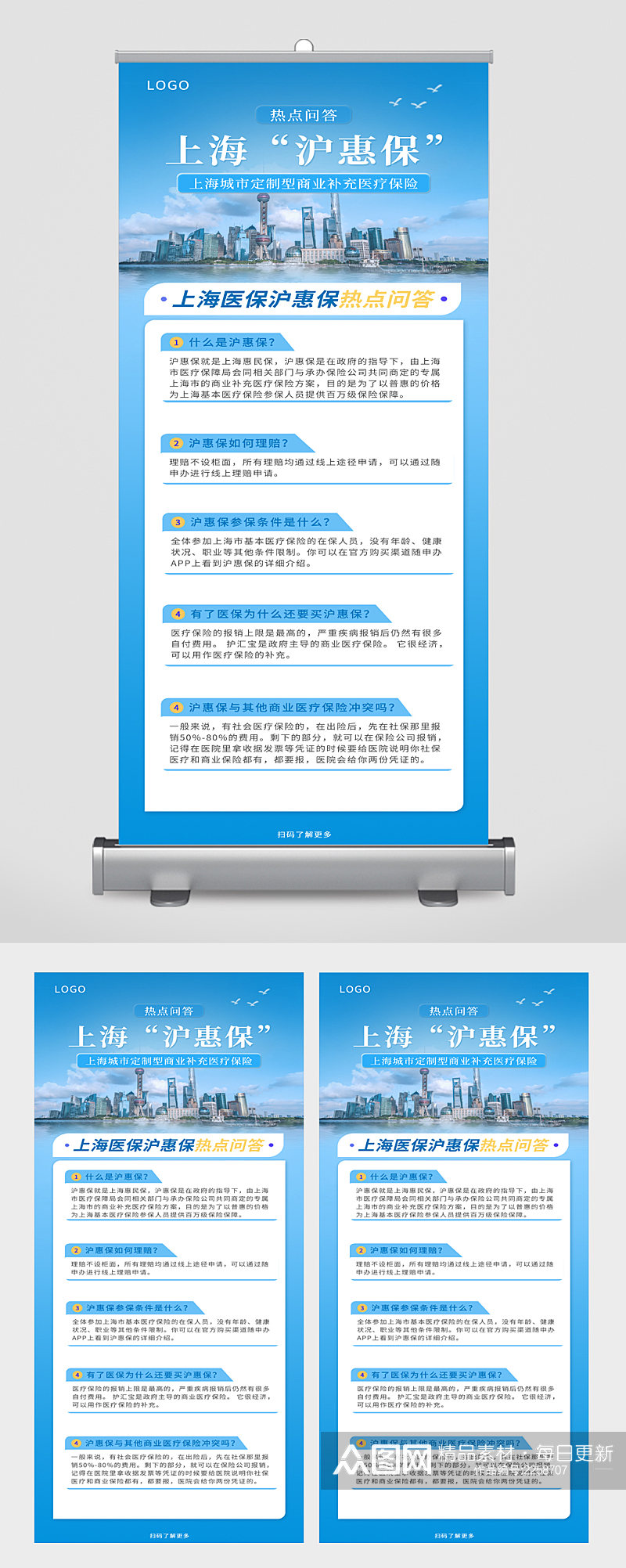 上海医沪保宣传展架素材