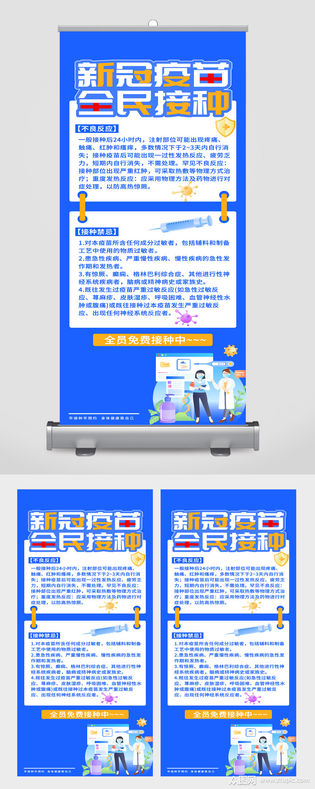 新冠疫苗接种宣传展架