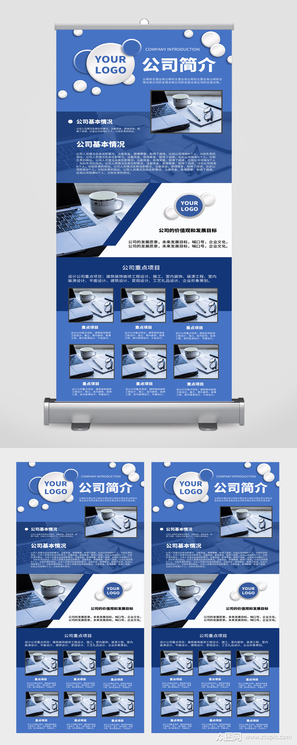 公司企业简介宣传展架易拉宝