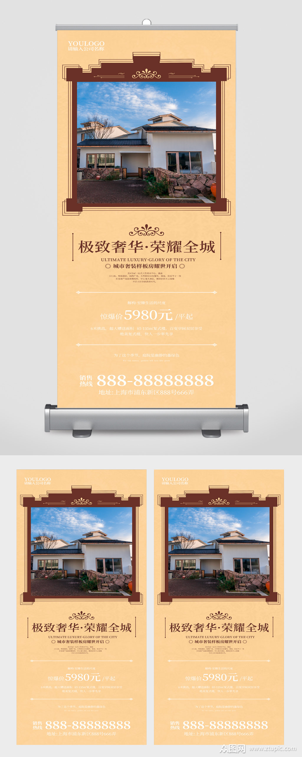 地产楼盘宣传展架易拉宝
