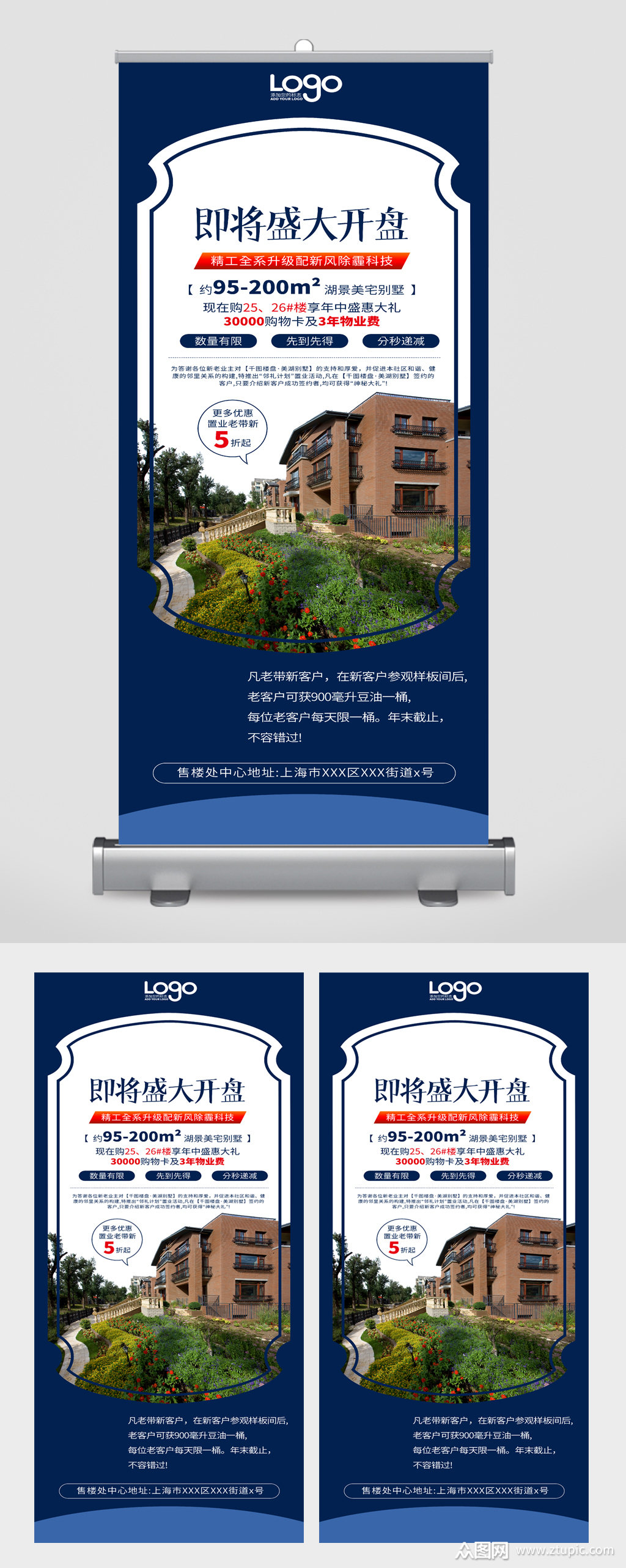 地产楼盘宣传展架易拉宝