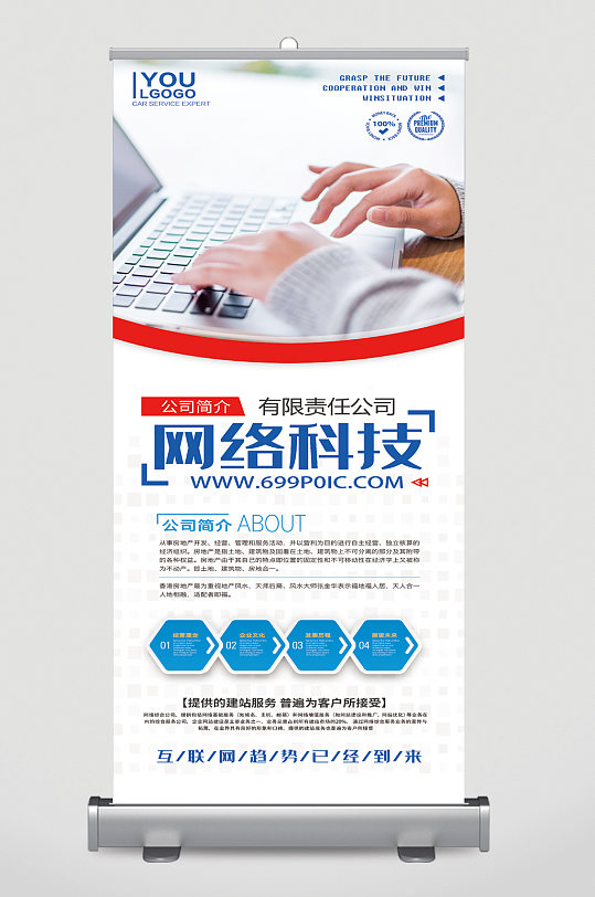 网络科技公司宣传展架