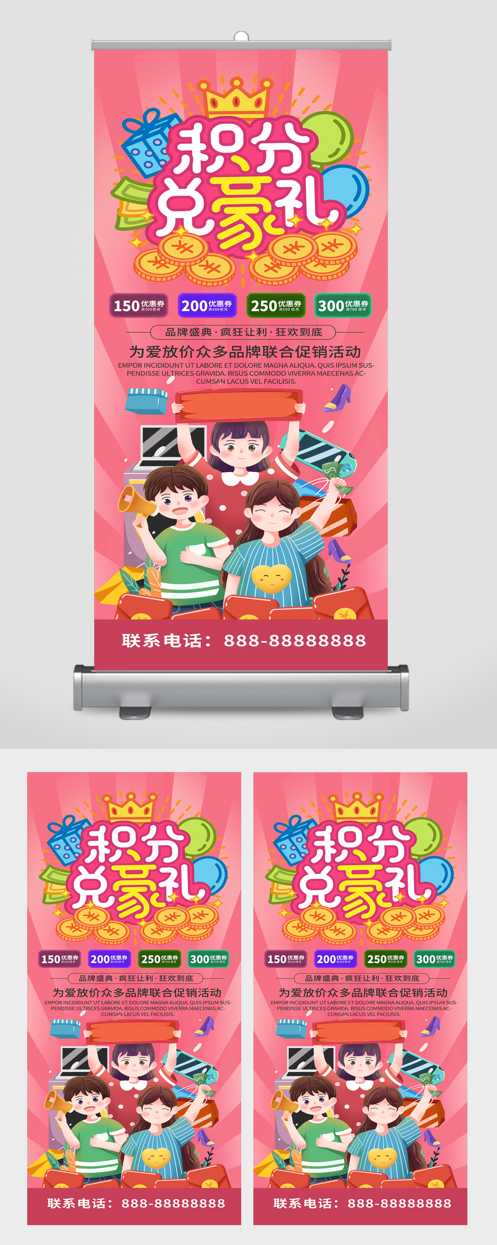 積分兌換禮物活動宣傳展架素材