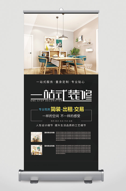 一站式装修家装宣传展架