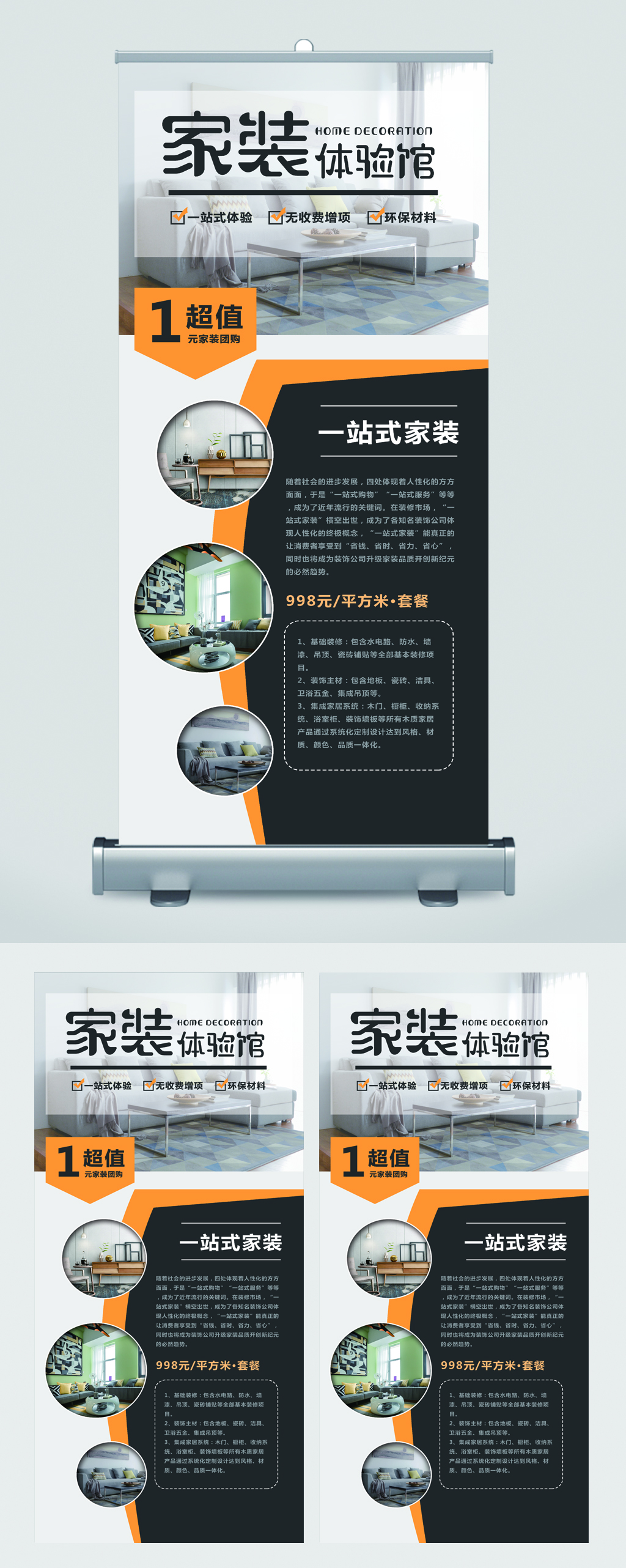 家装宣传展架易拉宝素材